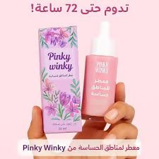 Pinky winky intimate area moisturizer oil 50 ml