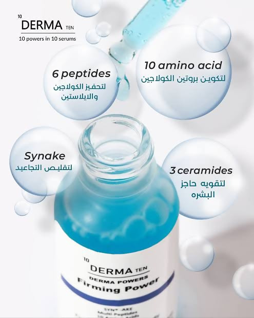 DERMA TEN Firming power serum (multi peptides +10 amino acids) 30 ml