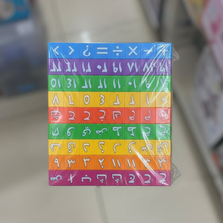Arabic Alphabet & Numbers Learning Block Toy