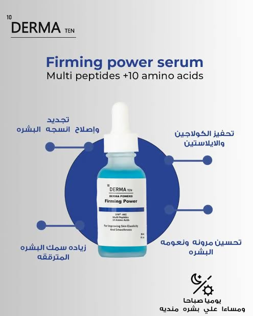 DERMA TEN Firming power serum (multi peptides +10 amino acids) 30 ml